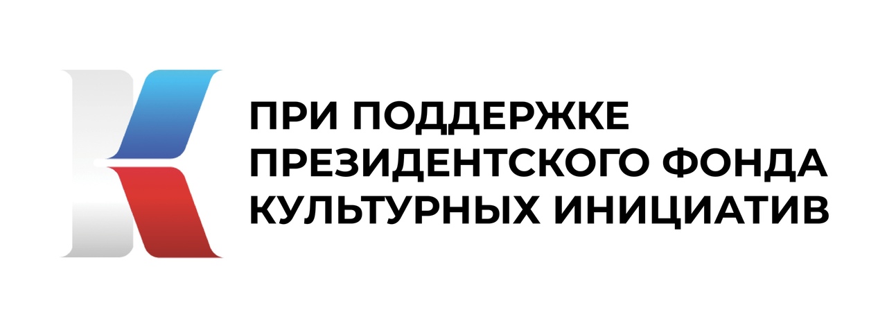 ДВОРЕЦ КУЛЬТУРЫ – ПОБЕДИТЕЛЬ НОВОГО КОНКУРСА ПРЕЗИДЕНТСКОГО ФОНДА КУЛЬТУРНЫХ ИНИЦИАТИВ! ДВОРЕЦ КУЛЬТУРЫ – ПОБЕДИТЕЛЬ НОВОГО КОНКУРСА ПРЕЗИДЕНТСКОГО ФОНДА КУЛЬТУРНЫХ ИНИЦИАТИВ!