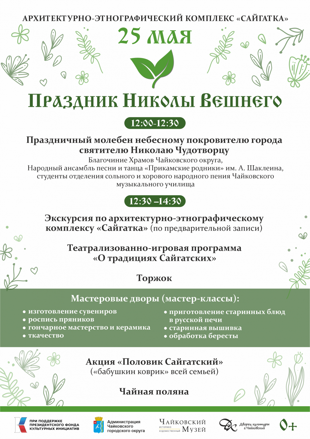Престольный праздник Николы Вешнего Престольный праздник Николы Вешнего
