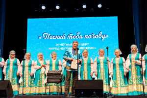 Отчетный концерт Народного хора «Ветеран» - «Песней тебя позову» памяти пермского композитора А.К. Трухина