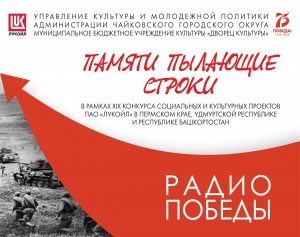 РАДИО ПОБЕДЫ!