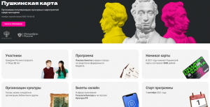 Пушкинская карта 