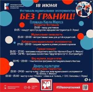 Фестиваль музыкальных экспериментов "БЕЗ ГРАНИЦ!" вышел на финишную прямую!🕺