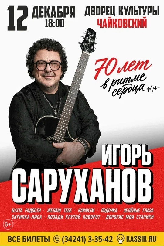 Концерт Игоря Саруханова Концерт Игоря Саруханова