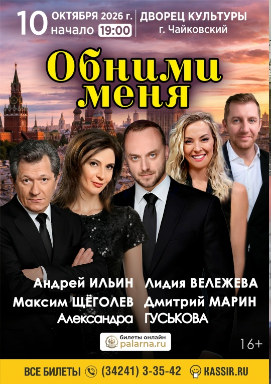 Спектакль "Обними меня" 16+ Спектакль "Обними меня" 16+