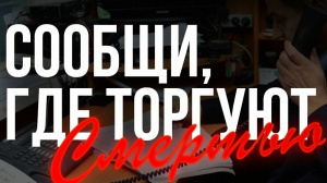 В Чайковском стартовал второй этап Общероссийской акции «Сообщи, где торгуют смертью»