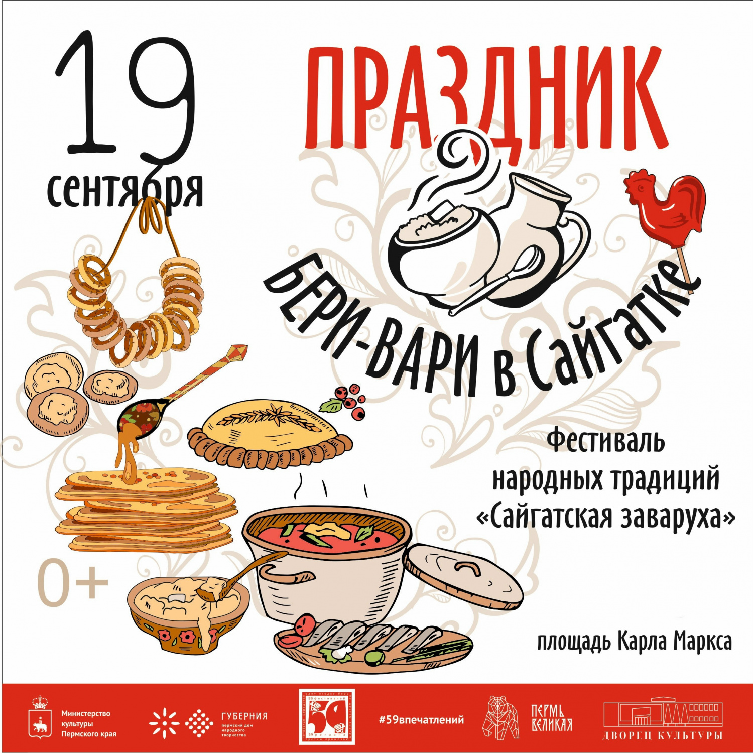 Начинаем прием заявок на фестиваль народных традиций "Сайгатская заваруха"! Начинаем прием заявок на фестиваль народных традиций "Сайгатская заваруха"!