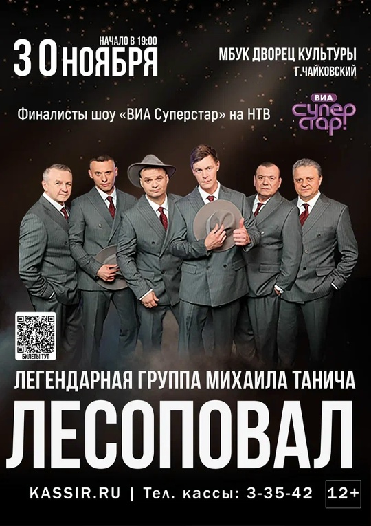 Концерт группы "Лесоповал" Концерт группы "Лесоповал"
