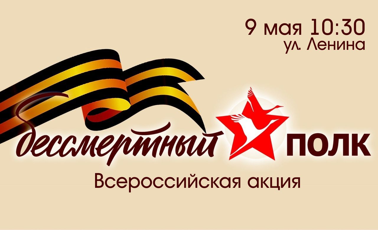 ВСЕРОССИЙСКАЯ АКЦИЯ "БЕССМЕРТНЫЙ ПОЛК" ВСЕРОССИЙСКАЯ АКЦИЯ "БЕССМЕРТНЫЙ ПОЛК"