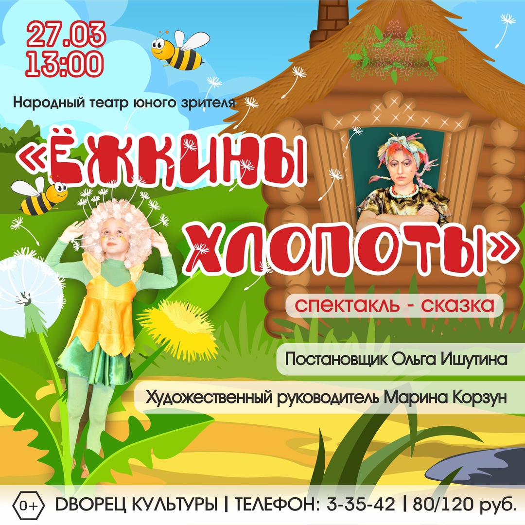 СПЕКТАКЛЬ "ЕЖКИНЫ ХЛОПОТЫ" СПЕКТАКЛЬ "ЕЖКИНЫ ХЛОПОТЫ"