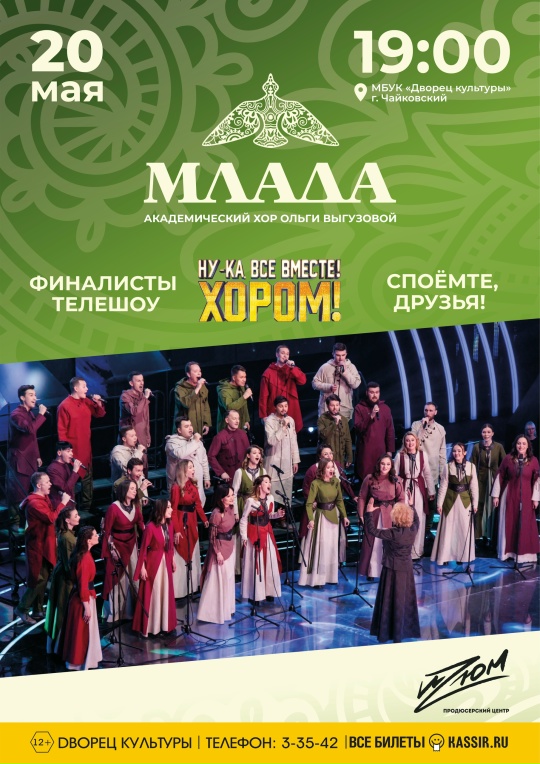 Академический хор "Млада" Академический хор "Млада"