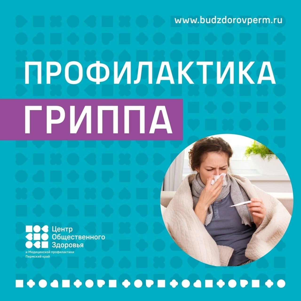 В Чайковском продолжается прививочная компания против гриппа В Чайковском продолжается прививочная компания против гриппа