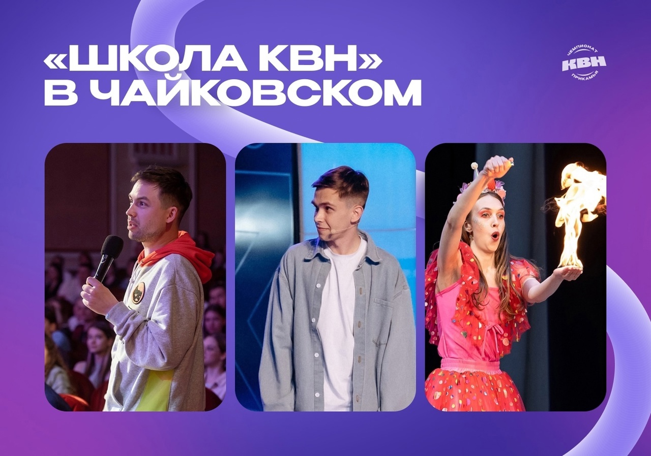 "Школа КВН" "Школа КВН"