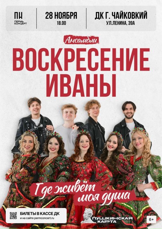 «Воскресение» и «Иваны» "Где живет моя душа?" «Воскресение» и «Иваны» "Где живет моя душа?"