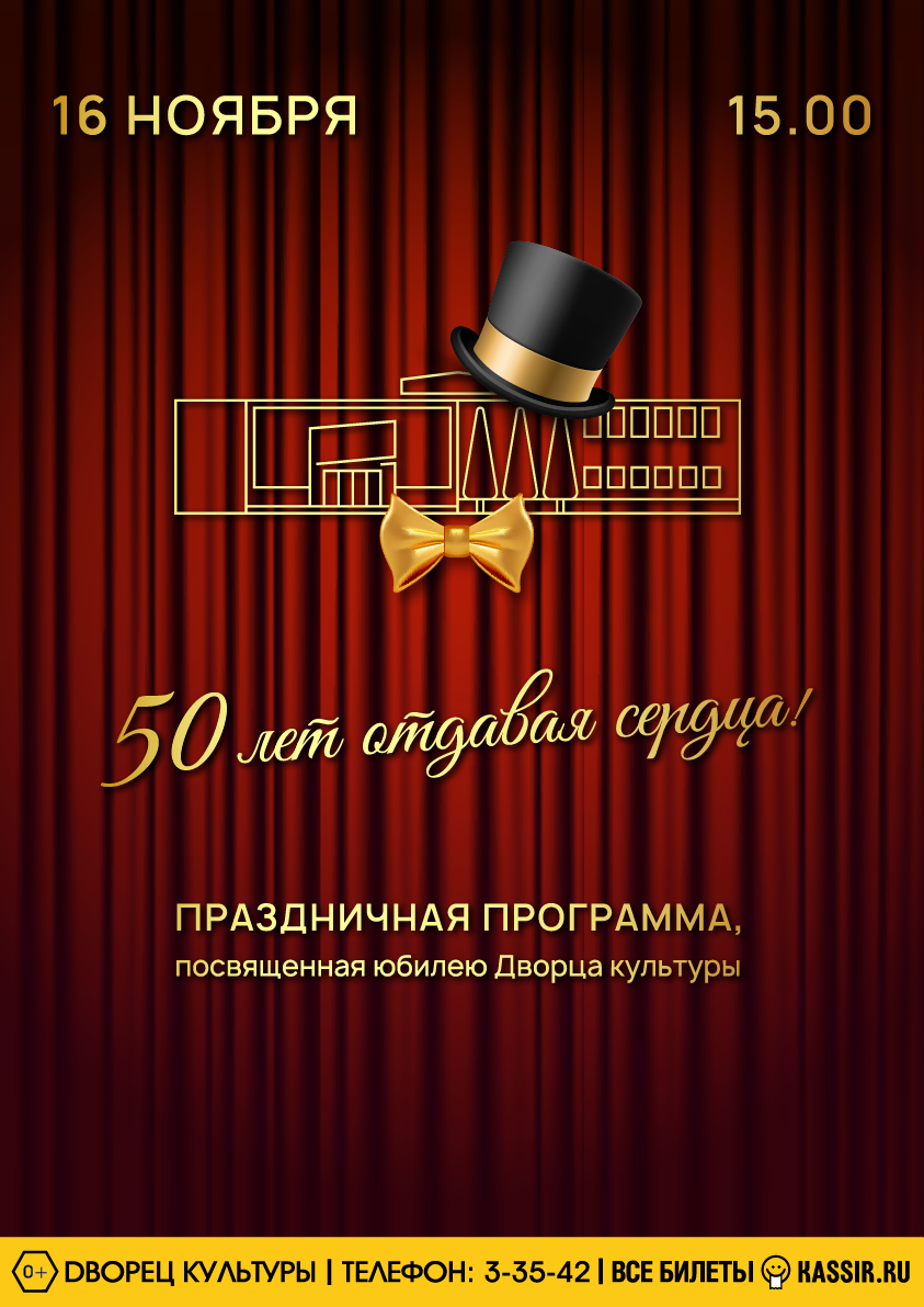 Дворец культуры отметит 50-летие со дня своего основания? Дворец культуры отметит 50-летие со дня своего основания?