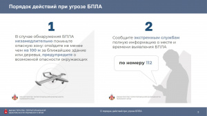  Информирование населения