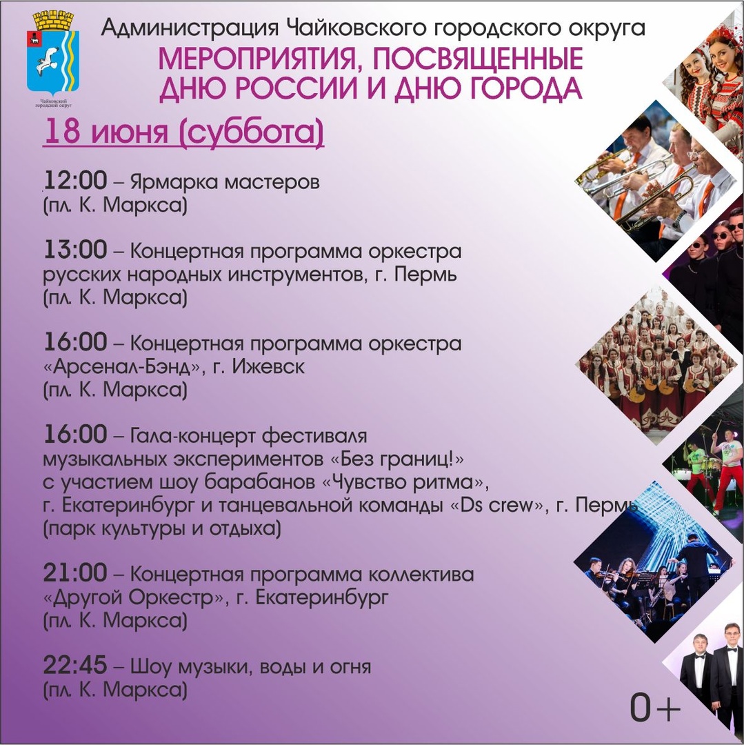💥 Программа мероприятий, посвященных Дню города и Дню России 🇷🇺 🇷🇺🇷🇺 💥 Программа мероприятий, посвященных Дню города и Дню России 🇷🇺 🇷🇺🇷🇺