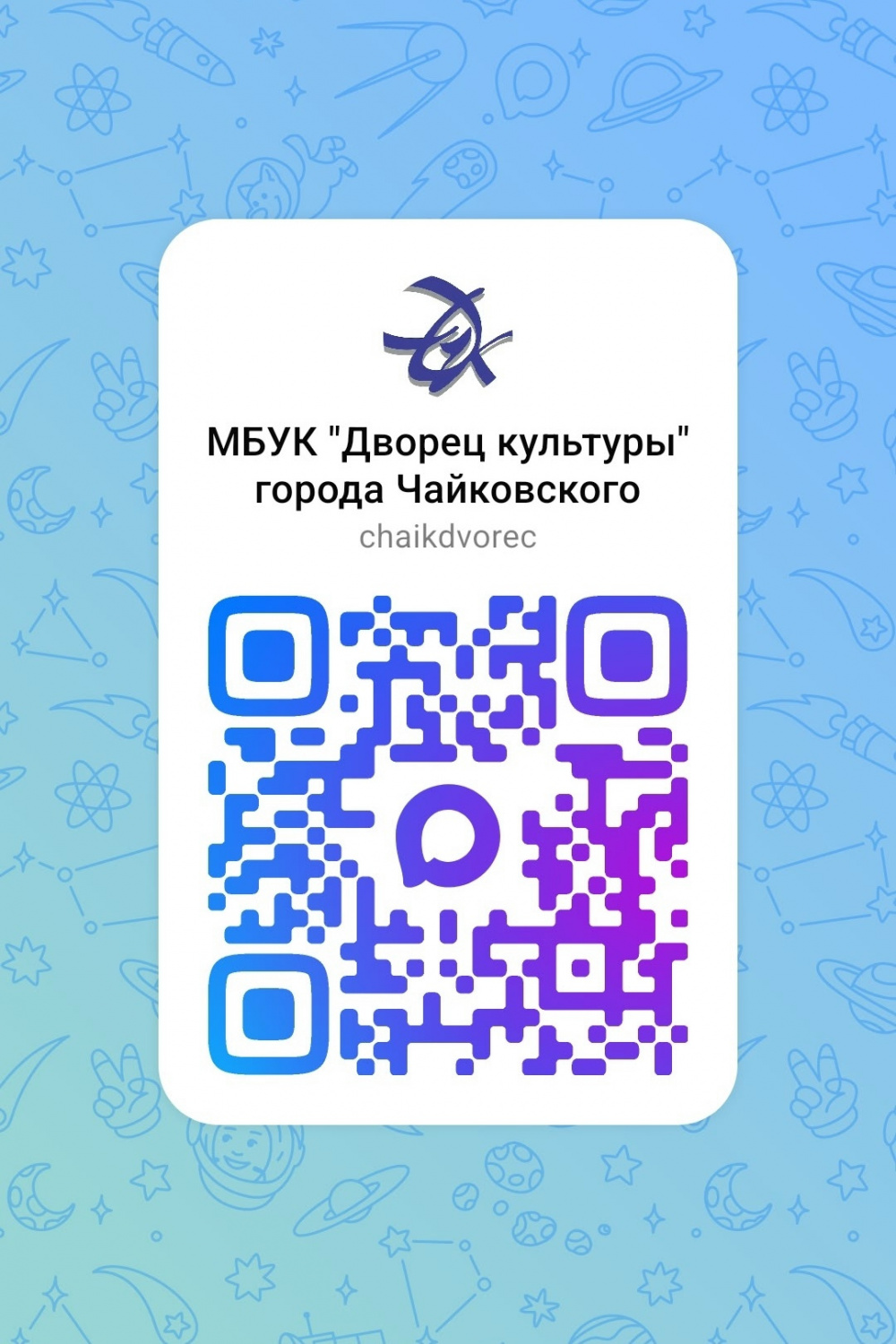 Дворец культуры теперь в мессенджере МАХ. Дворец культуры теперь в мессенджере МАХ.
