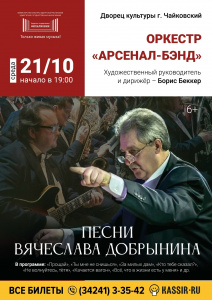 Концерт оркестра "Арсенал-бэнд". 6+