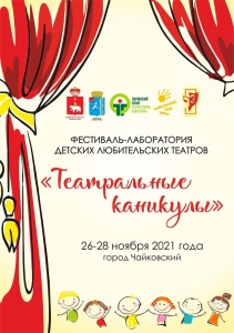 🎭ФЕСТИВАЛЬ -ЛАБОРАТОРИЯ "ТЕАТРАЛЬНЫЕ КАНИКУЛЫ"🎭