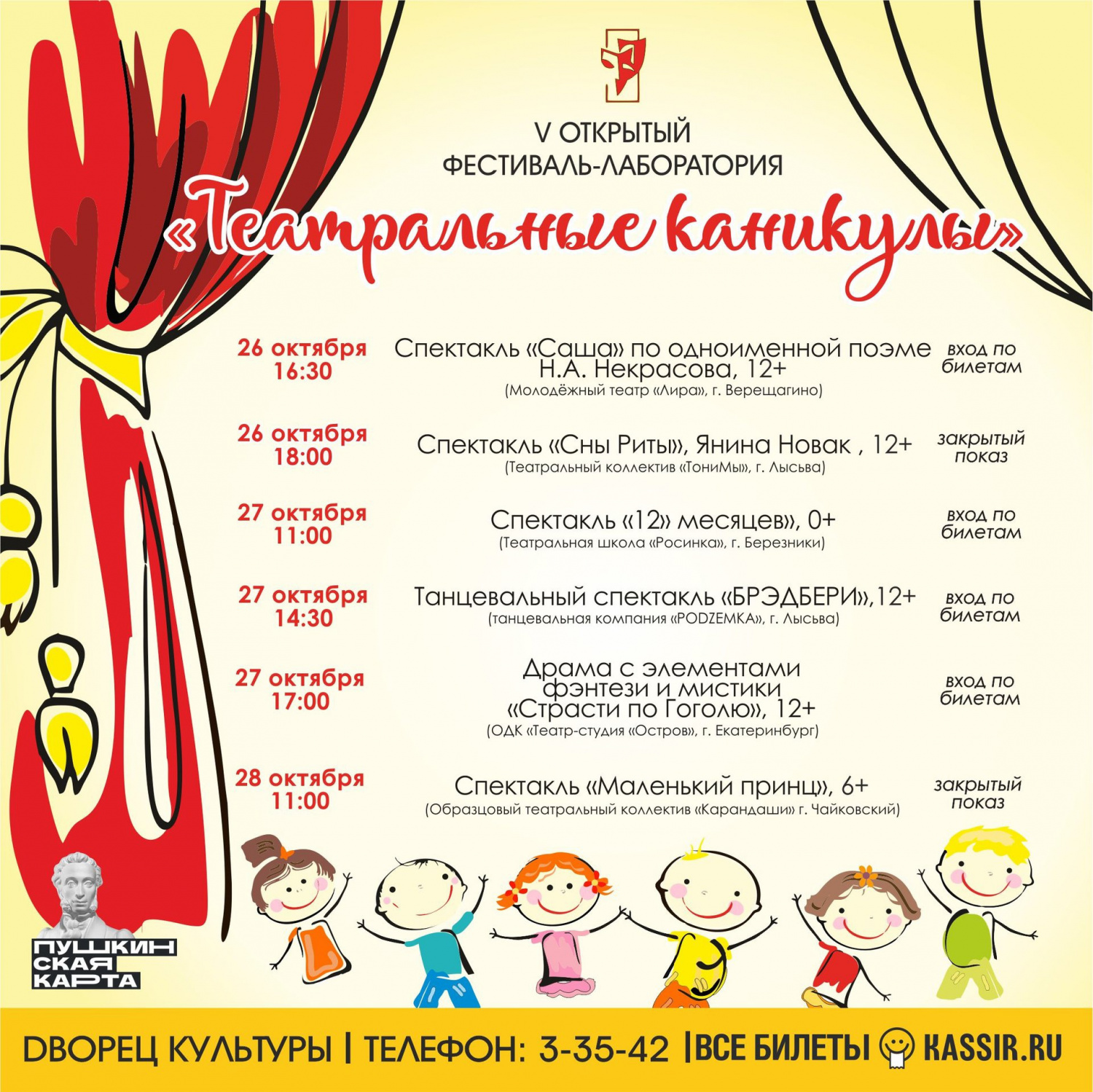 Театральные каникулы - Юбилейный пятый по счету фестиваль-лаборатория приглашает на спектакли Театральные каникулы - Юбилейный пятый по счету фестиваль-лаборатория приглашает на спектакли