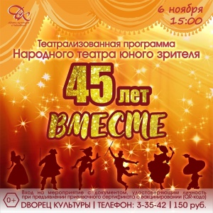 🎭45 ЛЕТ ВМЕСТЕ!🎭