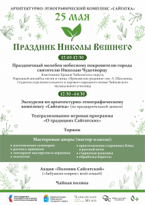 Престольный праздник Николы Вешнего 