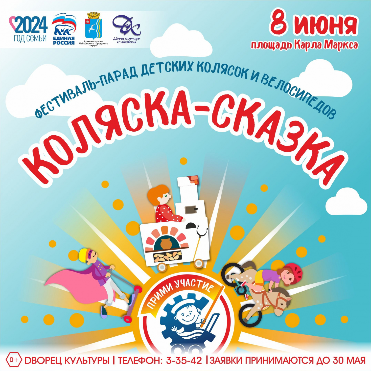 Фестиваль "Коляска-сказка" возвращается! Фестиваль "Коляска-сказка" возвращается!