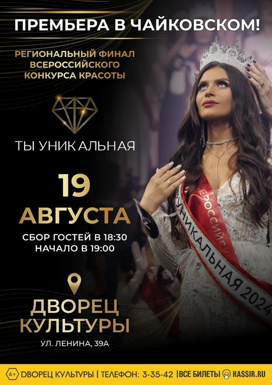 Конкурс красоты. Финал Конкурс красоты. Финал