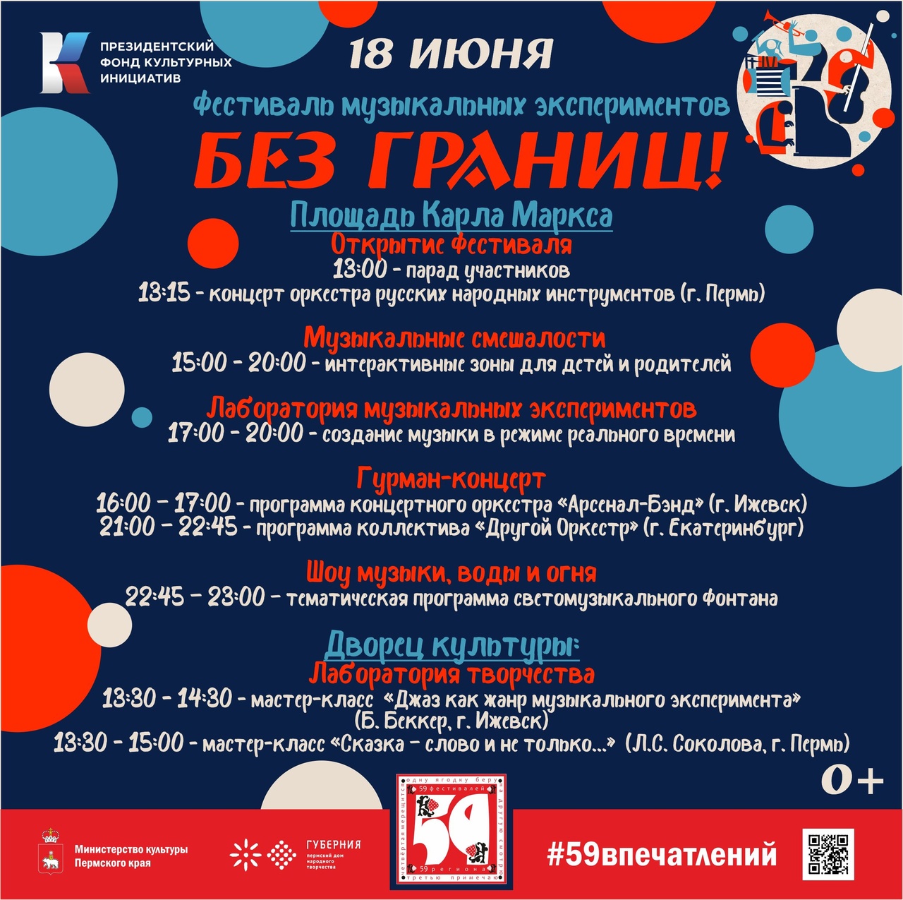 Фестиваль музыкальных экспериментов "БЕЗ ГРАНИЦ!" вышел на финишную прямую!🕺 Фестиваль музыкальных экспериментов "БЕЗ ГРАНИЦ!" вышел на финишную прямую!🕺