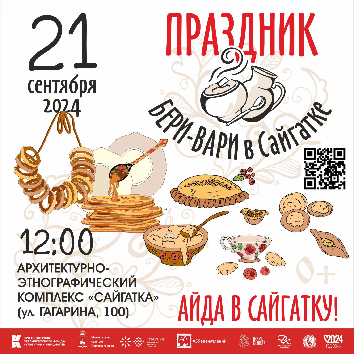 Экскурсия по архитектурно-этнографическому комплексу «Сайгатка» Экскурсия по архитектурно-этнографическому комплексу «Сайгатка»