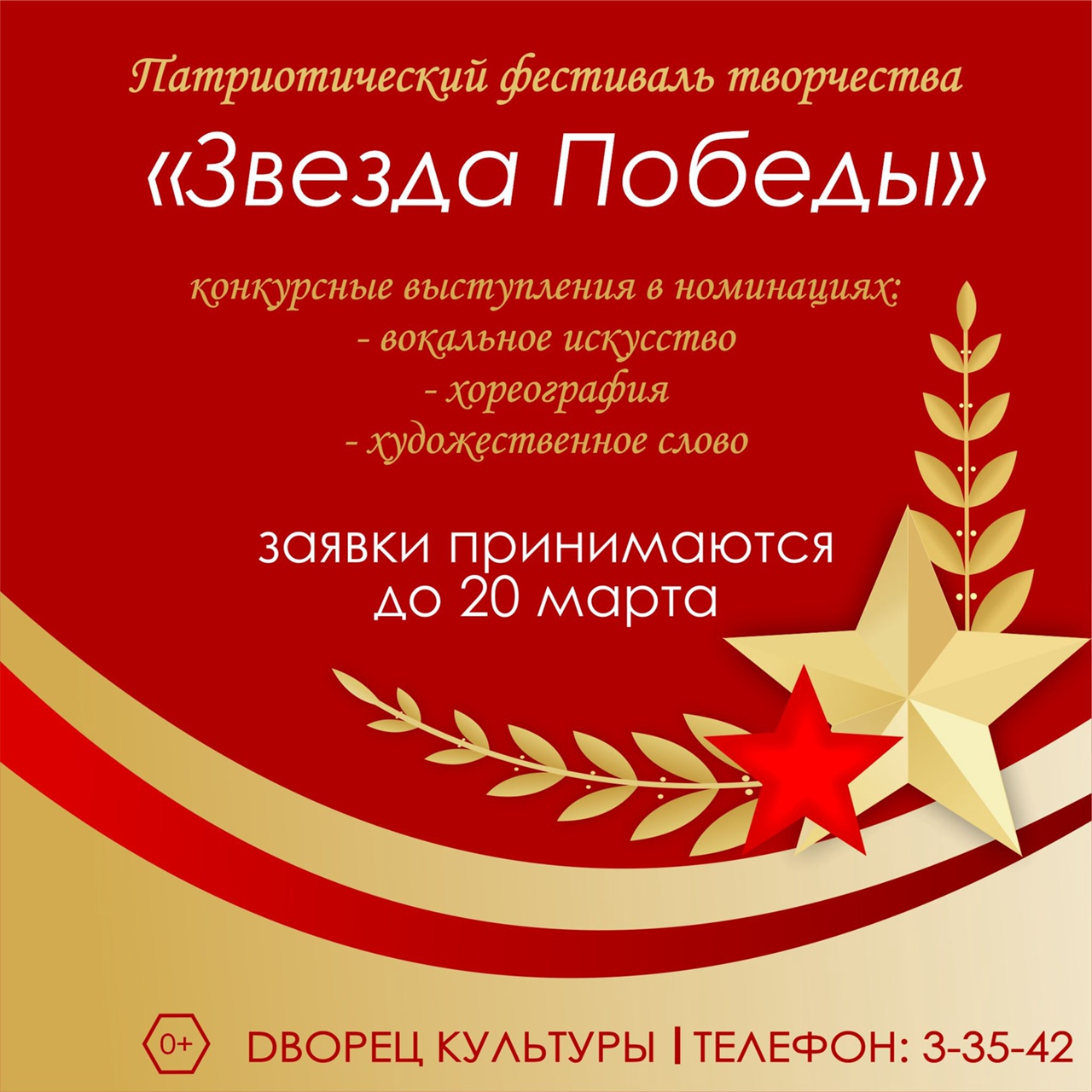 МУНИЦИПАЛЬНЫЙ ПАТРИОТИЧЕСКИЙ ФЕСТИВАЛЬ ТВОРЧЕСТВА "ЗВЕЗДА ПОБЕДЫ" - ПРИЕМ ЗАЯВОК МУНИЦИПАЛЬНЫЙ ПАТРИОТИЧЕСКИЙ ФЕСТИВАЛЬ ТВОРЧЕСТВА "ЗВЕЗДА ПОБЕДЫ" - ПРИЕМ ЗАЯВОК