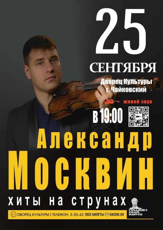 Концерт "Хиты на струнах". 6+ Концерт "Хиты на струнах". 6+