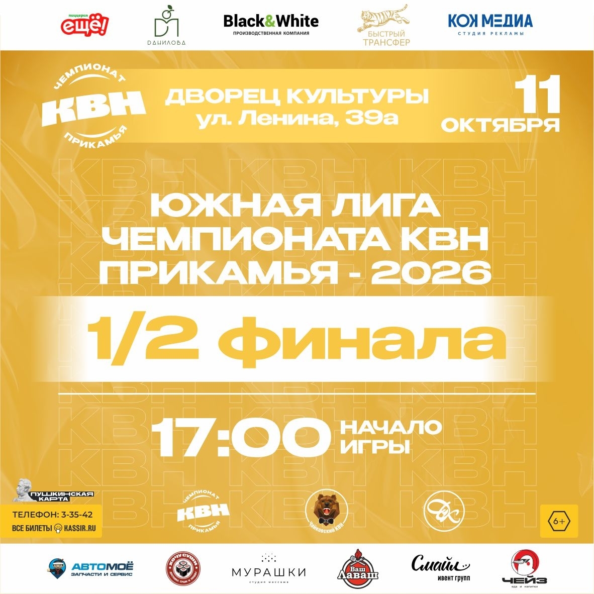 Южная Лига чемпионата Прикамья -2026 1/2 финала Южная Лига чемпионата Прикамья -2026 1/2 финала