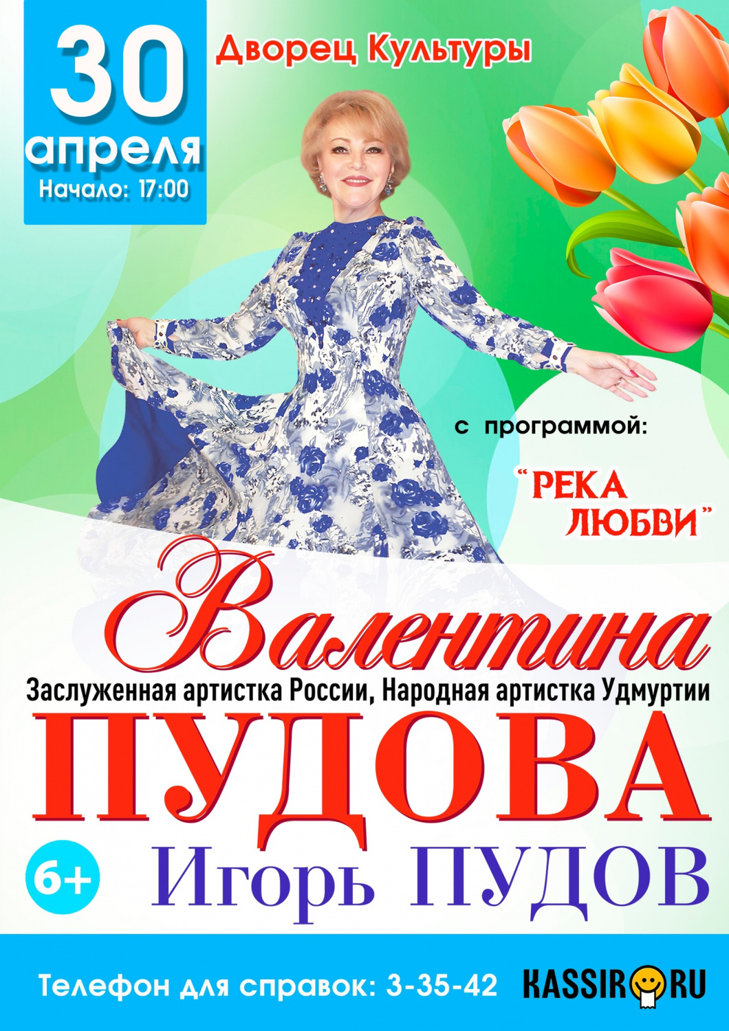 Концертная программа "Река любви" Концертная программа "Река любви"
