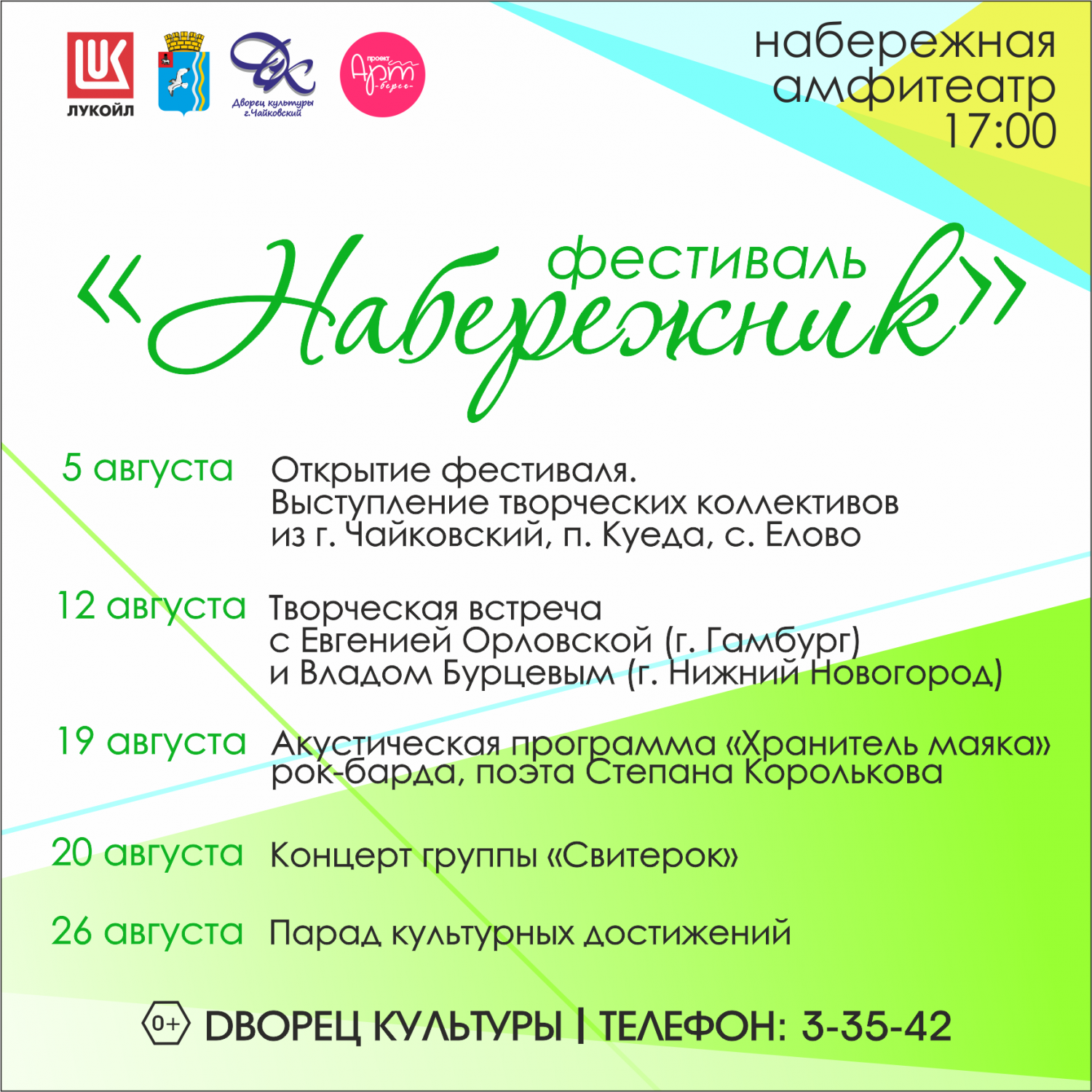 Завтра стартует «Парад культурных достижений» Завтра стартует «Парад культурных достижений»