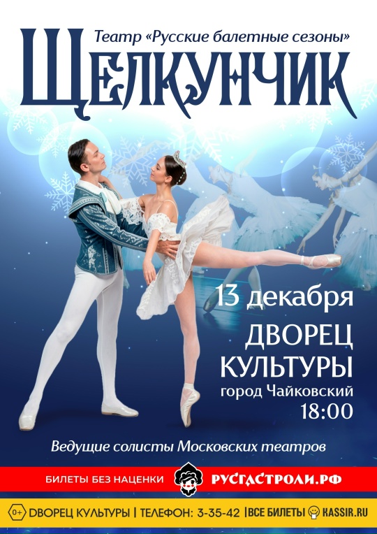 Балет "Щелкунчик" Балет "Щелкунчик"