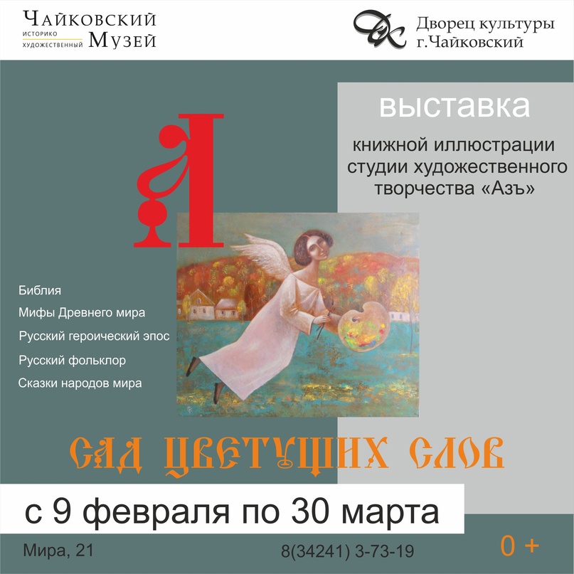 ВЫСТАВКА иллюстраций «САД ЦВЕТУЩИХ СЛОВ» ВЫСТАВКА иллюстраций «САД ЦВЕТУЩИХ СЛОВ»