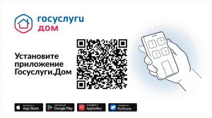  Все вопросы ЖКХ можно решать легко и быстро – в мобильном приложении «Госуслуги.Дом»