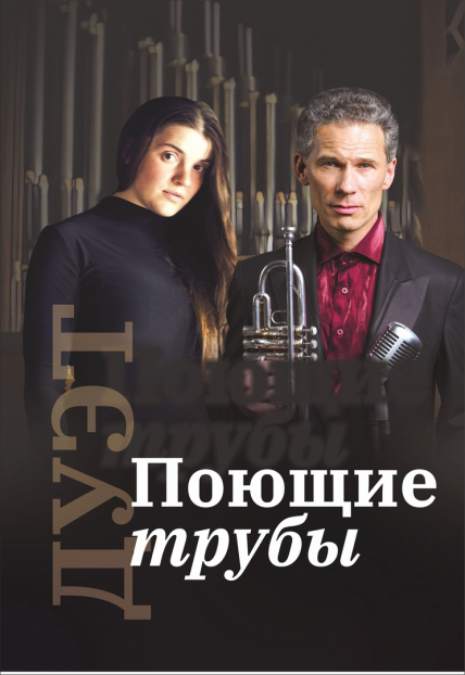 🎺КОНЦЕРТНАЯ ПРОГРАММА «ПОЮЩИЕ ТРУБЫ» 🎺КОНЦЕРТНАЯ ПРОГРАММА «ПОЮЩИЕ ТРУБЫ»