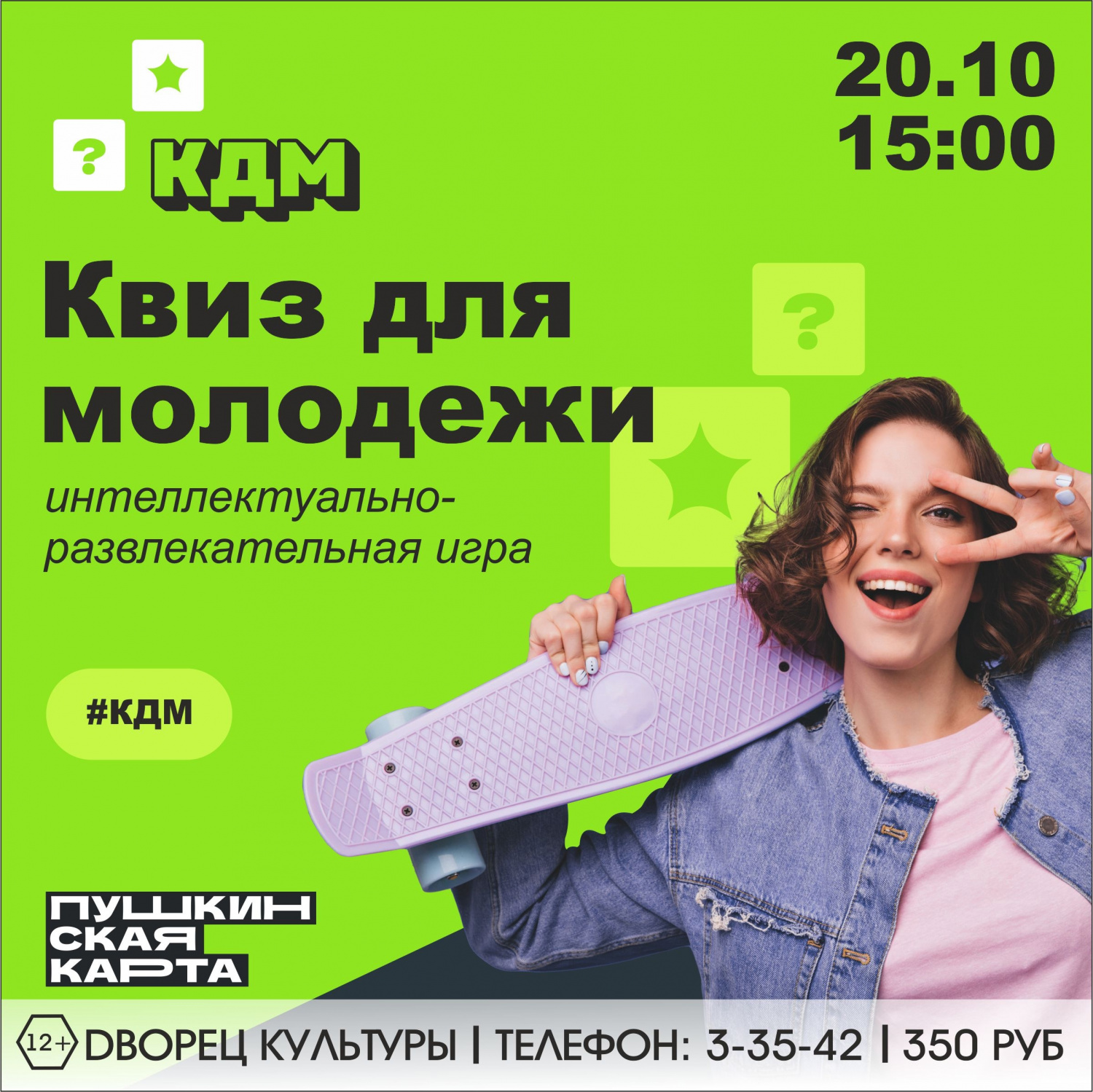 Квиз для молодежи Квиз для молодежи