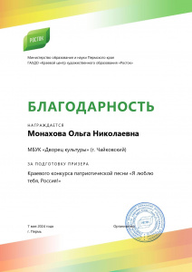Состоялся финал Краевого конкурса патриотической песни «Я люблю тебя, Россия!»