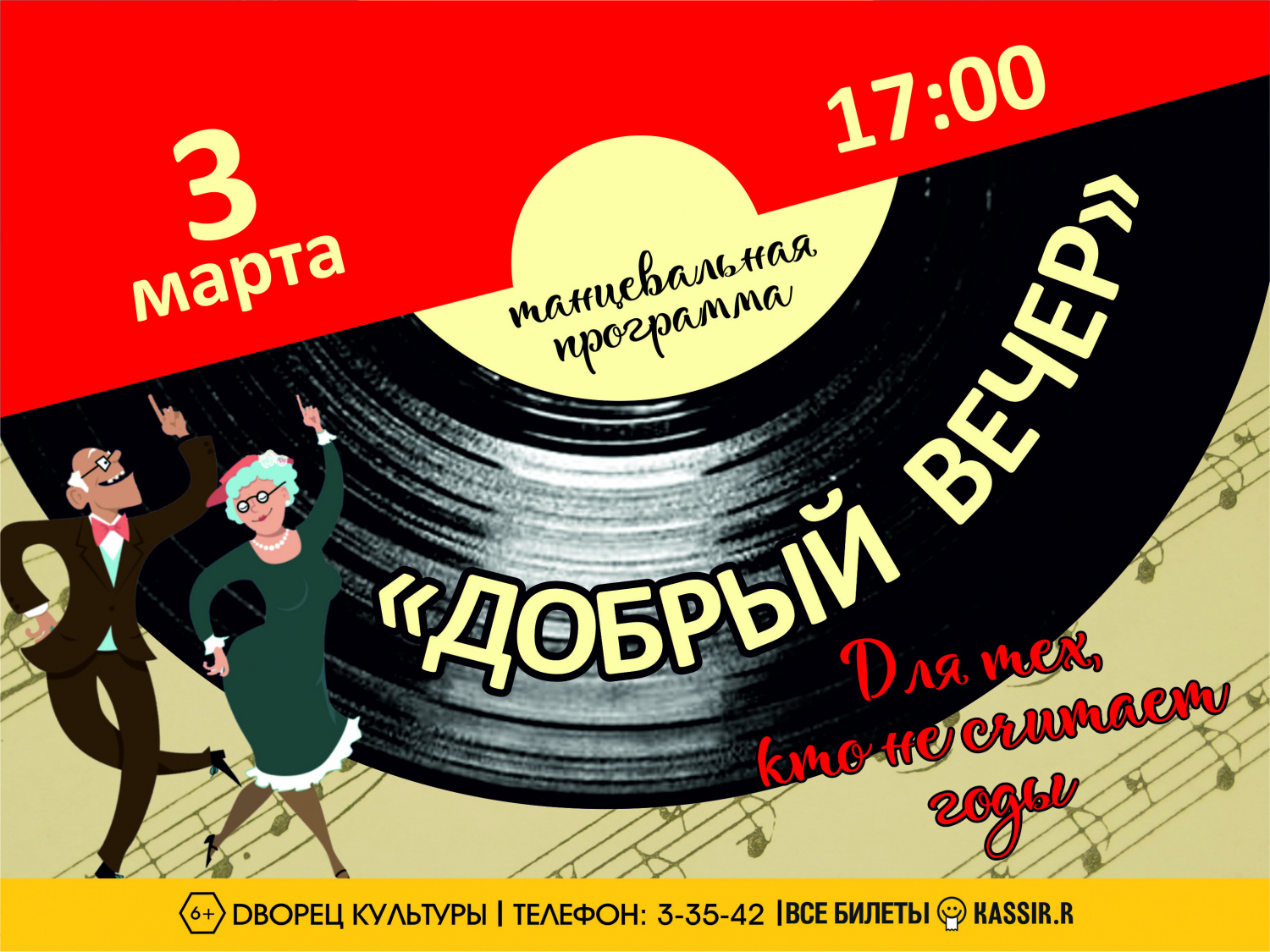 3 марта 17:00 - Танцевально-развлекательная программа "Добрый вечер",6+ 3 марта 17:00 - Танцевально-развлекательная программа "Добрый вечер",6+