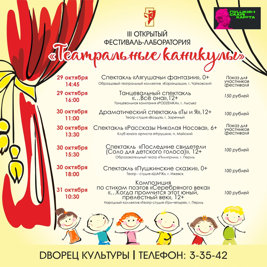 🎭III ФЕСТИВАЛЬ-ЛАБОРАТОРИЯ ДЕТСКИХ ЛЮБИТЕЛЬСКИХ ТЕАТРОВ «ТЕАТРАЛЬНЫЕ КАНИКУЛЫ»🎭 🎭III ФЕСТИВАЛЬ-ЛАБОРАТОРИЯ ДЕТСКИХ ЛЮБИТЕЛЬСКИХ ТЕАТРОВ «ТЕАТРАЛЬНЫЕ КАНИКУЛЫ»🎭