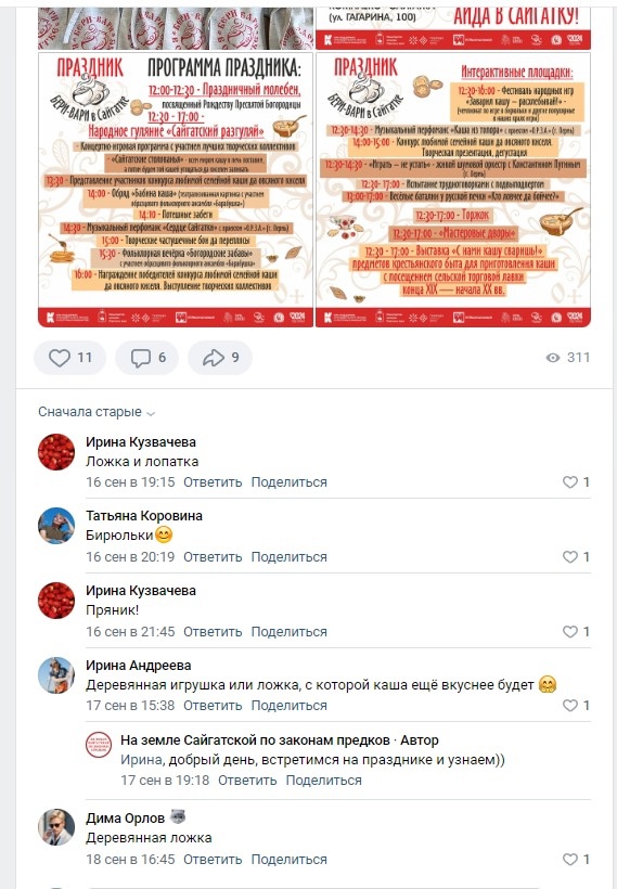 Друзья! Помните, в группе Дворца культуры и «На земле Сайгатской по законам предков» у нас был опрос, где мы спрашивали, что же такое удивительное и интересное скрывается в мешочках с логотипом «Бери-вари в Сайгатке» Друзья! Помните, в группе Дворца культуры и «На земле Сайгатской по законам предков» у нас был опрос, где мы спрашивали, что же такое удивительное и интересное скрывается в мешочках с логотипом «Бери-вари в Сайгатке»