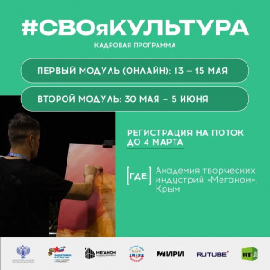  Проект «СВОя культура»