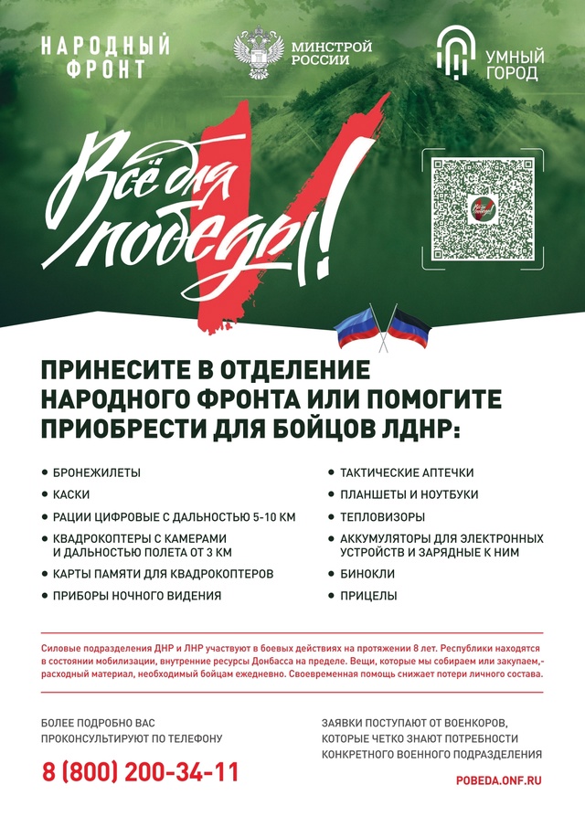 Акция сбор «Умный город» Акция сбор «Умный город»
