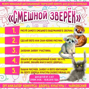 Результаты конкурса "Смешной зверек"
