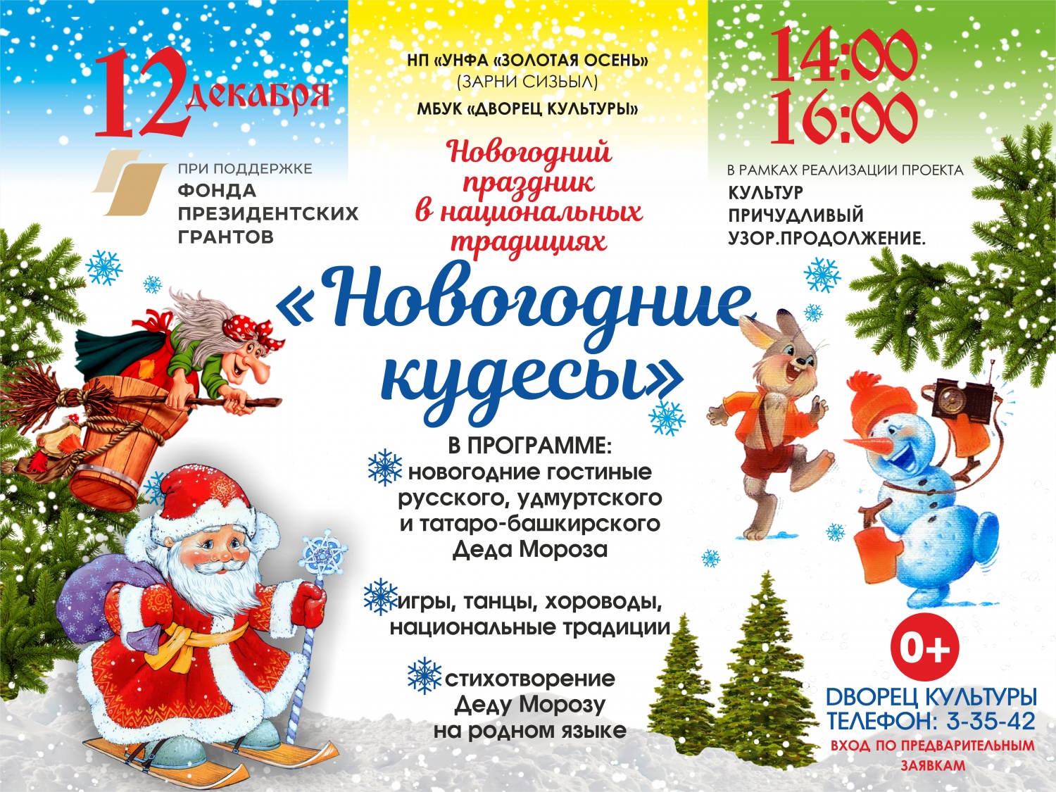 Новогодие кудесы Новогодие кудесы