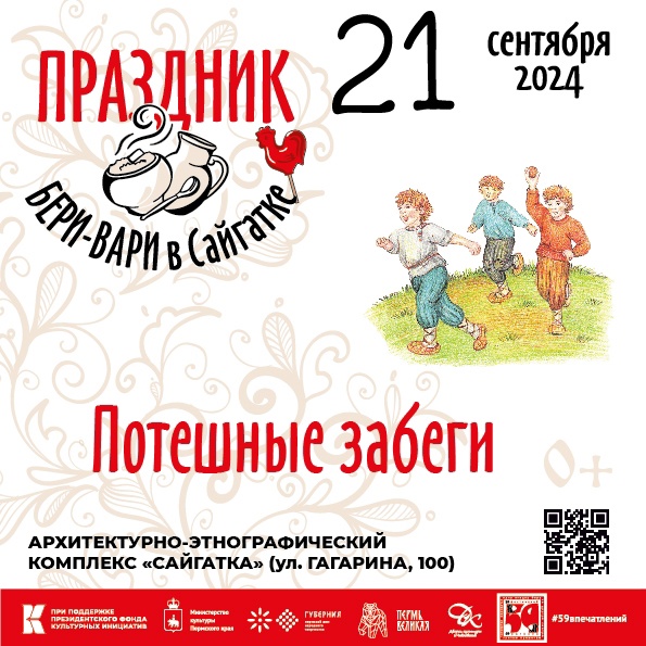 Ждем вас на Потешных забегах! Ждем вас на Потешных забегах!