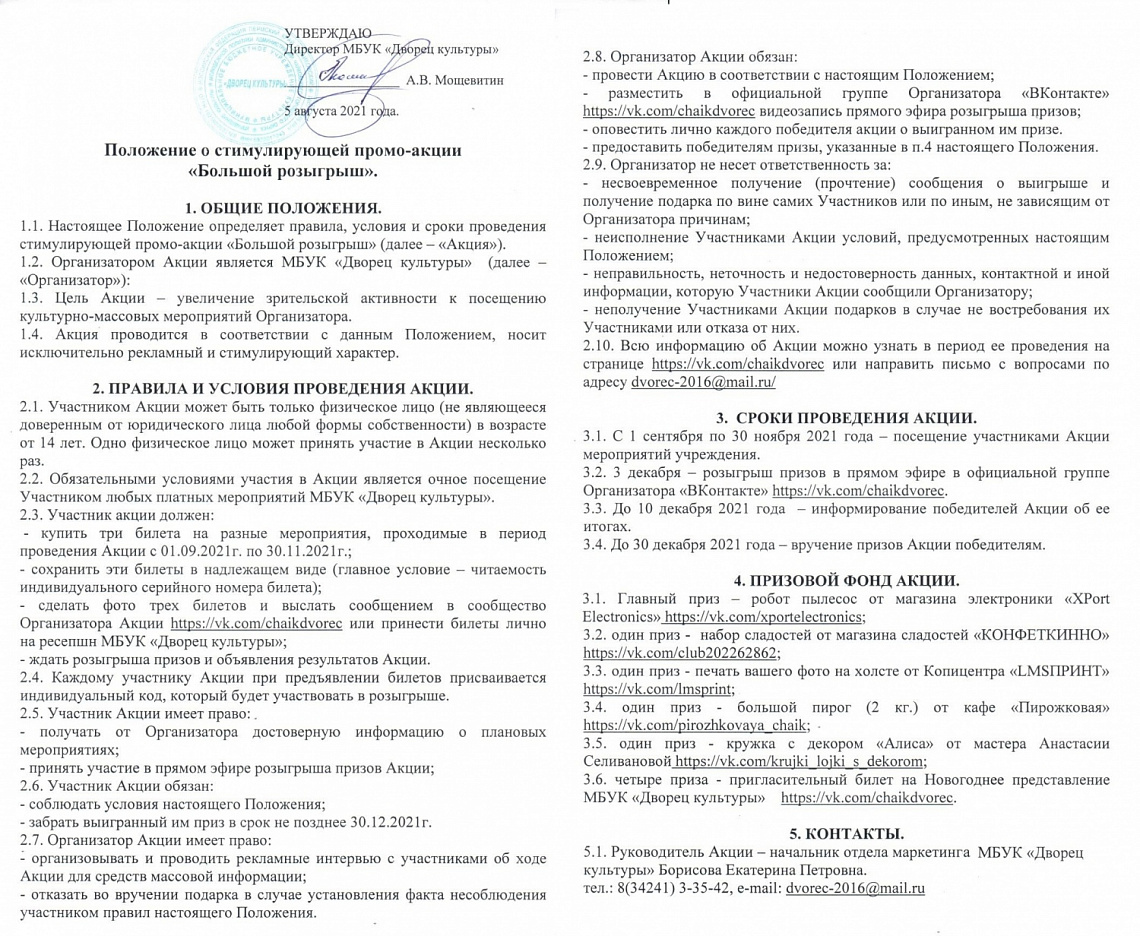 ПРОМО-АКЦИЯ "БОЛЬШОЙ РОЗЫГРЫШ"
